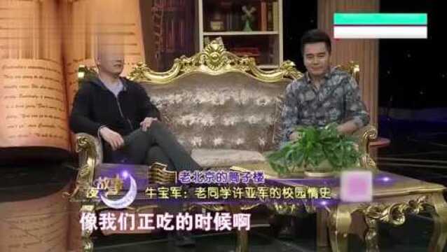 《惊喜欢乐送》揭秘许亚军的校园情史,念诗被发现谎称是念台词