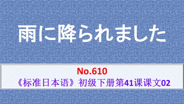 日语学习:自动词加(ら)れる,表示间接受到伤害