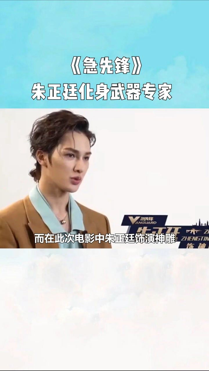 急先锋朱正廷饰演神雕长黑科技喷气式飞行器熟练操纵特殊装备