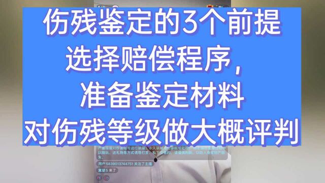 伤残鉴定的3个前提:选择赔偿程序,伤残鉴定标准,伤残等级评判