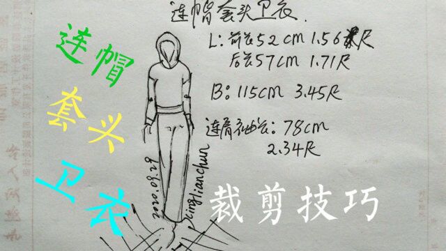 连帽套头卫衣3(帽子)裁剪技巧——FASHION创意