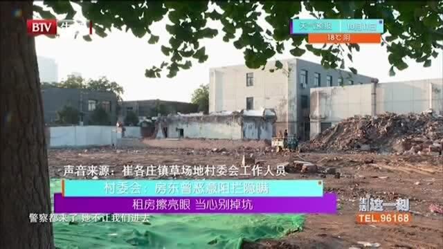 租房擦亮眼 当心别掉坑:村委会:房东曾恶意阻拦隐瞒