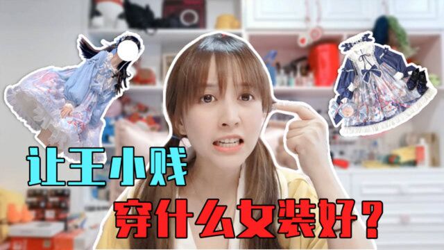 板娘Q&A:陈大白王小贱一起穿女装直播?小薇这下可算报仇了!