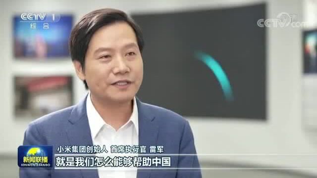 《新闻联播》:小米集团不断突破关键核心技术,持续引领中国制造转