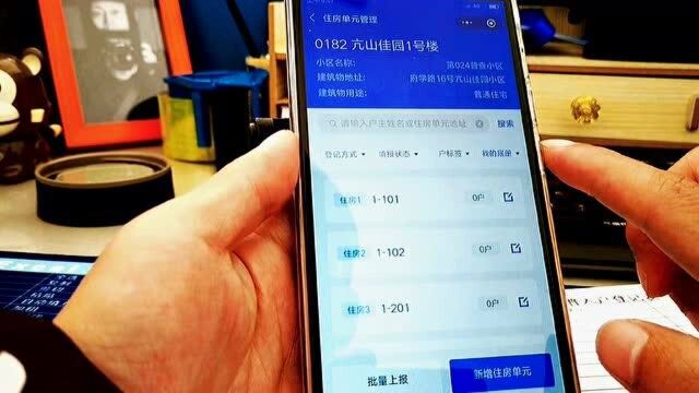 第七次全国人口普查进行时9(摸底阶段,手机填报全流程演示)!