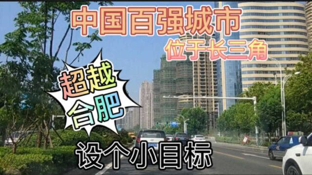 安徽近年高速发展 合肥稳坐省内一哥 南京辐射的芜湖能否超过合肥