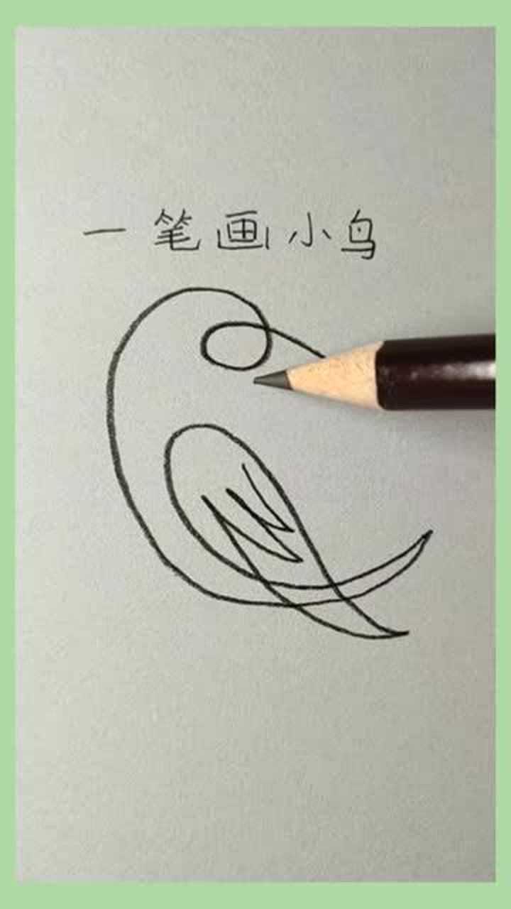 小鸟的简笔画如何一笔画一只小鸟