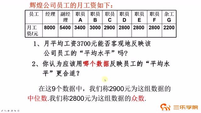 初中数学八年级上册最新北师大版:中位数和众数