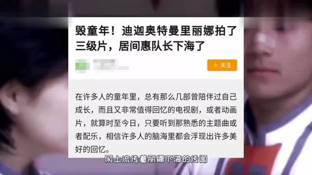 23年过去了迪迦奥特曼的演员都在干嘛?丽娜真的下海了吗?