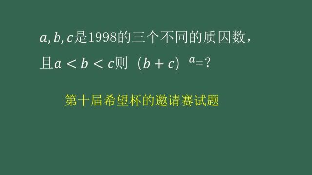 【小升初数学竞赛】第四讲 质因数分解 习题四