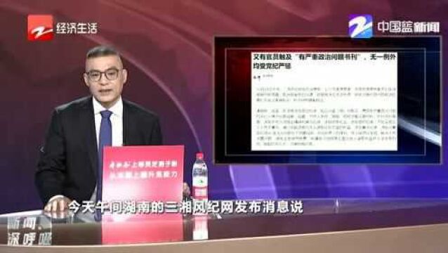 又有官员触及“有严重政治问题书刊”