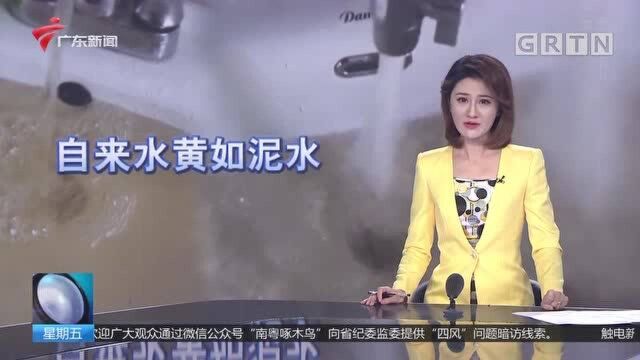 东莞 小区自来水不时变黄 两年多未能解决