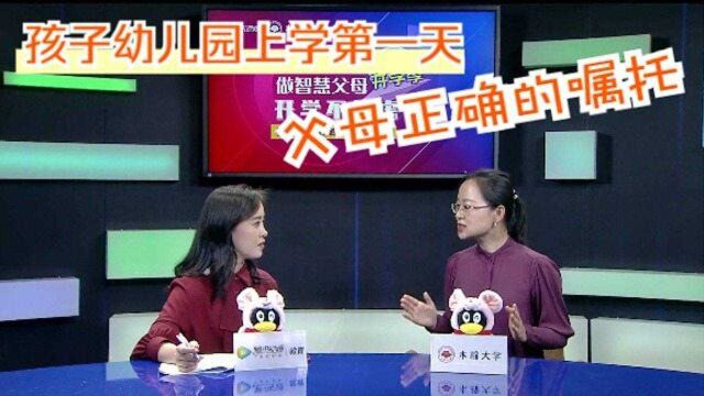 孩子上幼儿园的第一天,父母与孩子的交流应避免哪些“雷区”