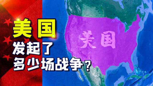 美国的全球霸主梦需要多少场战争支撑?细数二战后美国发起的战争!