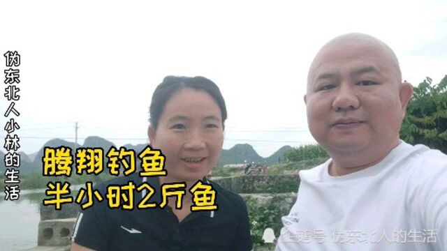 南宁武鸣腾翔,发现一个干净又免费的钓鱼地,半小时能钓2斤鱼