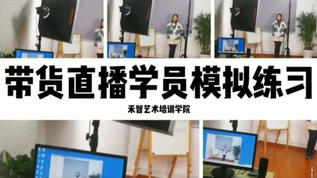 长春德惠网红直播带货培训学习内容,白银平川区里带货主播培训学校地址