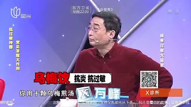 易过敏人群注意,专家分享抗过敏神器,不妨常吃点