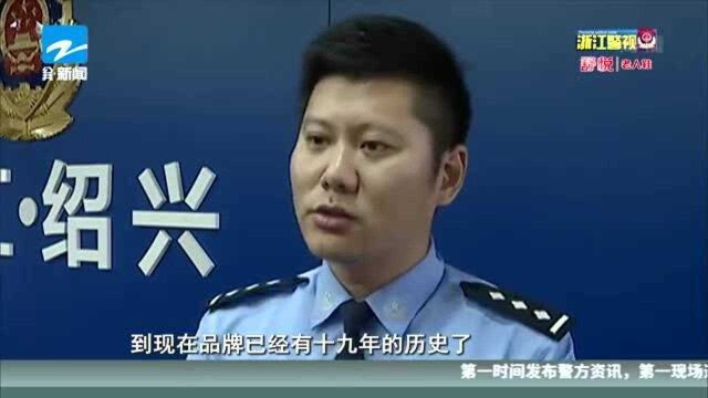 假冒名牌商标敛财 警方远赴武汉破案