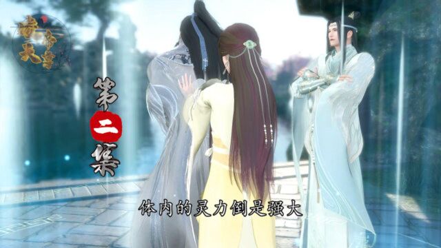 玄幻小说:凌天帝尊|第二集:好强的灵力