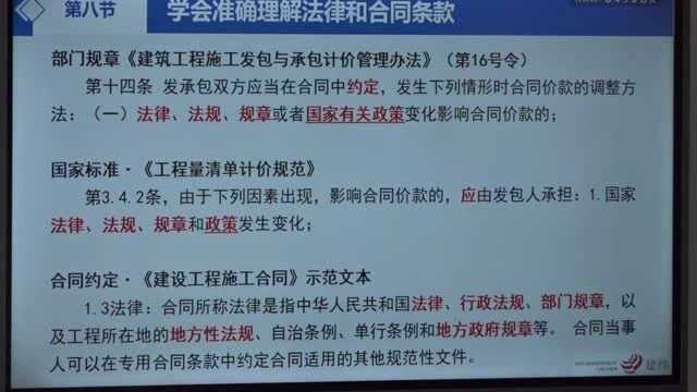 书山有路,学海无涯丨第27期全过程工程咨询南京总师班造价+法律课程实录