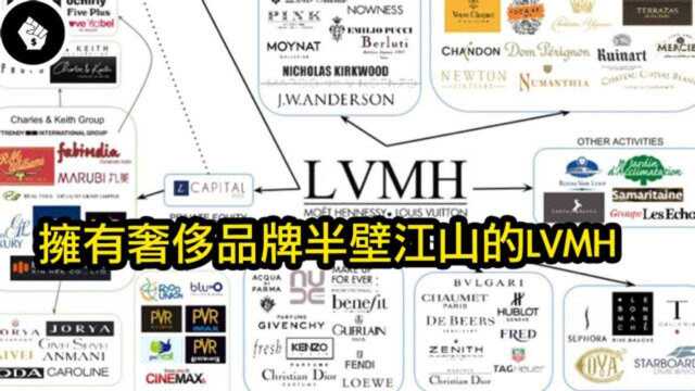 世界最大的奢侈品集团 LVMH,你知道它的奢侈品王国有多大吗?