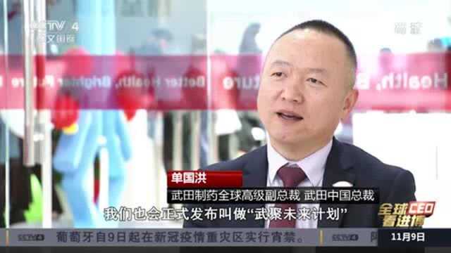 全球CEO看进博 | 跨国医疗医药企业借进博会加速布局中国市场