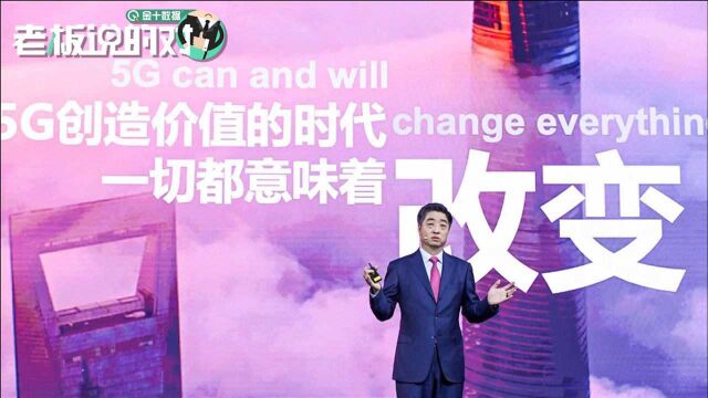 自豪感爆棚!华为副董事长称中国5G网络全世界最好