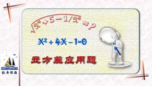 已知:XⲴX1=0,求√(XⳫ51/X⳩ 的值?