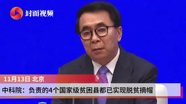 中国科学院扶贫有何不一样?院长白春礼:注重科技“造血”