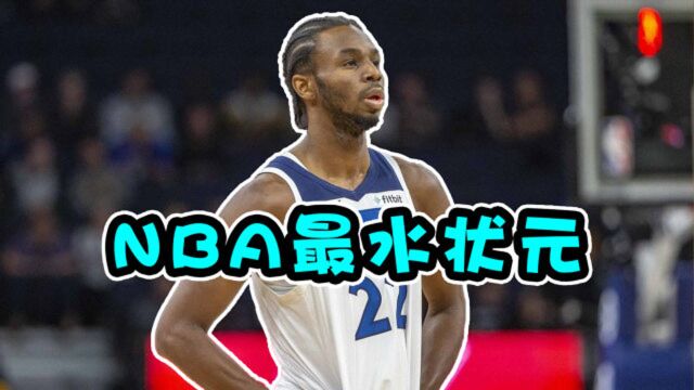 NBA本世纪最水状元:维金斯上榜,乔帮主钦点冠军却不在其中?