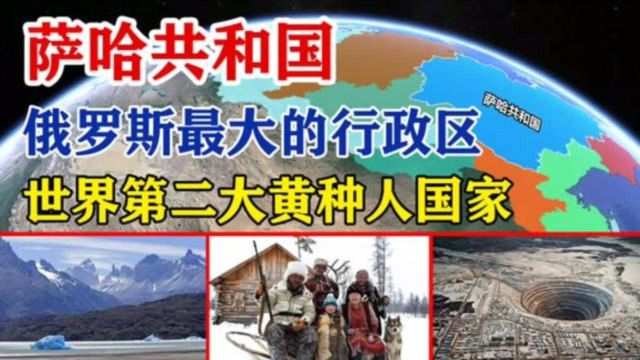 俄罗斯的远东行政区,面积310万平方公里,竟居住着97万黄种人?