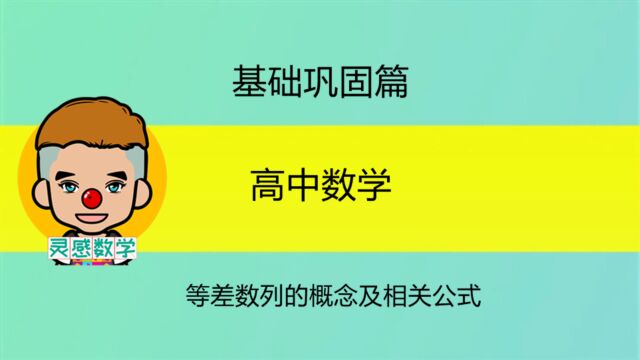 等比数列的概念及相关公式