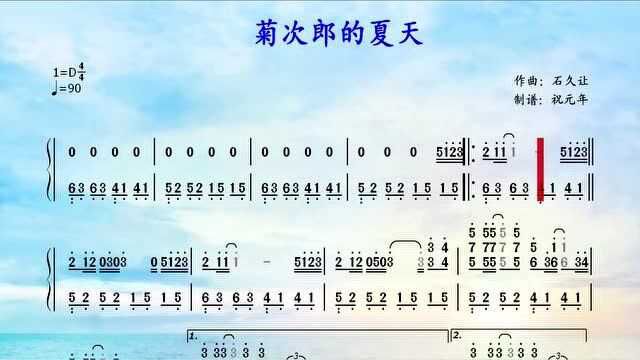 石久让钢琴曲《菊次郎的夏天》,看有声动态简谱版钢琴谱视听