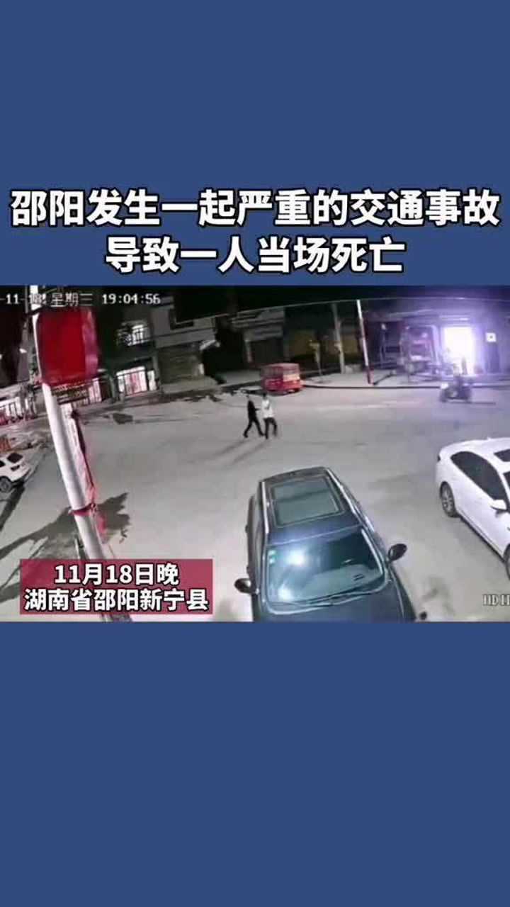 邵阳新宁县发生一起严重交通事故,导致一人当场死亡!