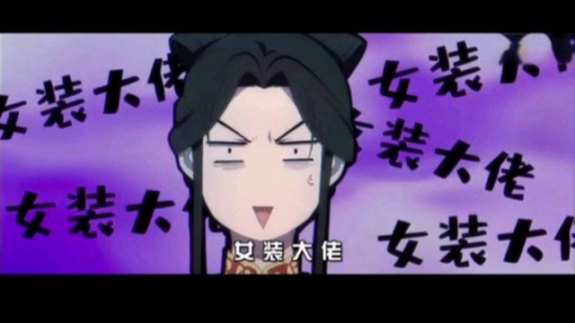 【天官赐福】谢怜:骚话祭天,法力无边