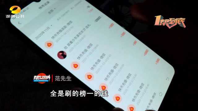 百万粉丝主播的“吸粉”陷阱曝光,当场怒了:信不信我打你?