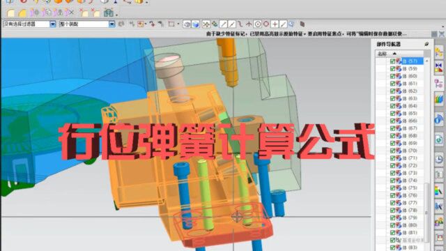 行位弹簧计算公式,还有功能怎么操作,模具厂老师傅一步教你