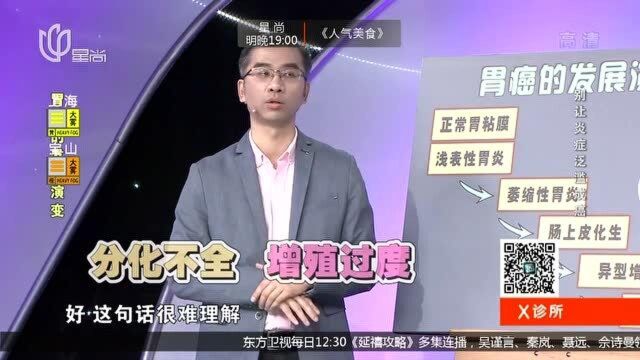 什么是胃部异型增生?发展到最后可能会成胃癌?为什么?