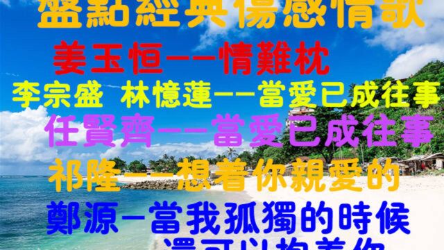 盘点经典伤感歌曲,歌词入心,音乐入耳,多情人更懂伤情歌