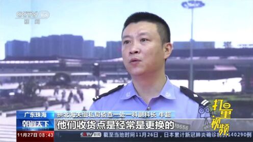 广东珠海：拱北海关破获案值3.6亿元的“水客”走私大案