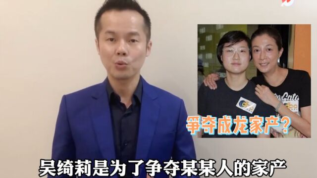 吴绮莉方否认争夺成龙家产,曝吴卓林取名由来,母女关系仍尴尬