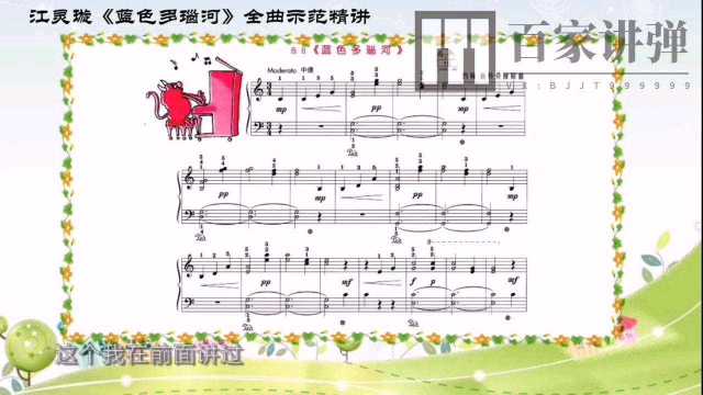 钢琴教学|《蓝色多瑙河》全曲示范精讲#