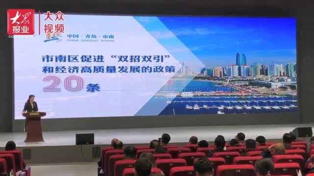 打造政府、商会、企业合作平台!百位会长走进市南觅商机