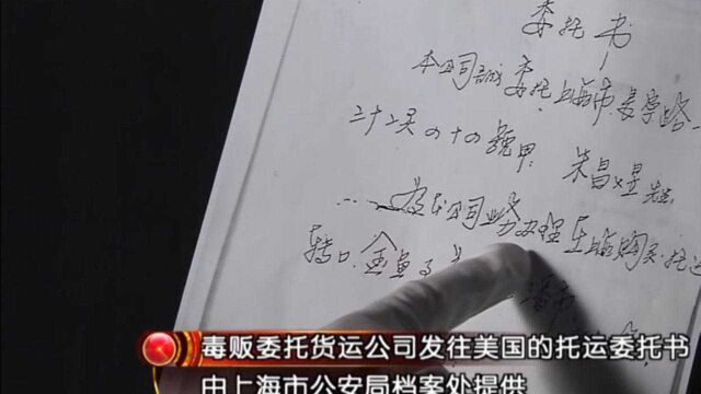 3.9特大走私贩毒案,通过一张委托书,找到关键人