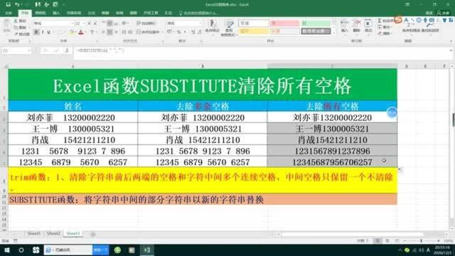 Excel函数SUBSTITUTE清除所有空格