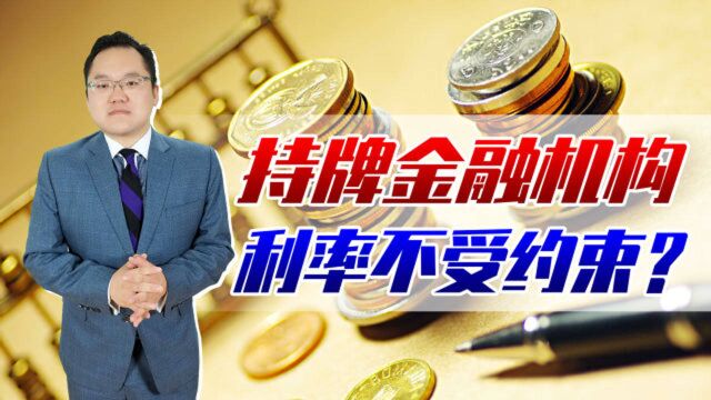 民间借贷利率不超过15.4%,那银行呢?各地法院判决不同