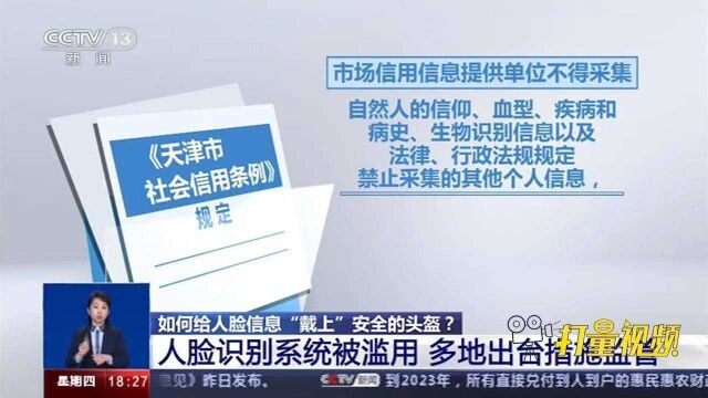 人脸识别系统被滥用,多地出台措施监管