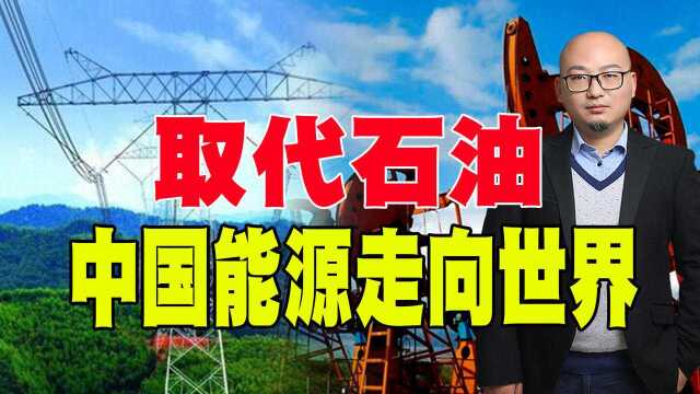 每年浪费数百亿度电?科技突破!中国技术或改变世界能源格局?