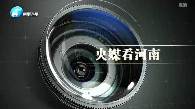 央媒关注新县互助养老、城乡民生建设等情况