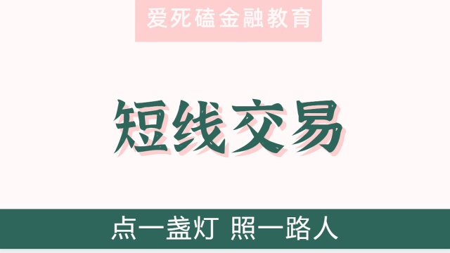 期货郑煤行情怎么看 贵金属类短线交易技巧